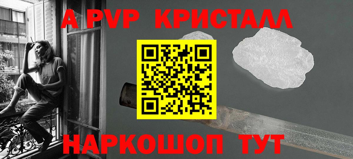 Альфа ПВП Crystall  Вход с VPN  закладки  Альфа ПВП мука  Кемерово  A PVP Crystall 
