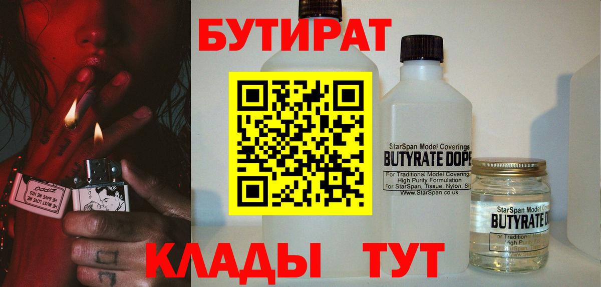 Кемерово  Бутират оксибутират  Вход с VPN 