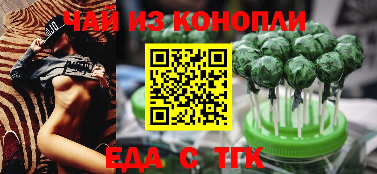 Еда ТГК конопля  Вход с VPN  Кемерово 
