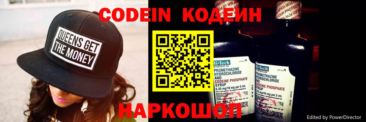 Codein Purple Drank Кемерово