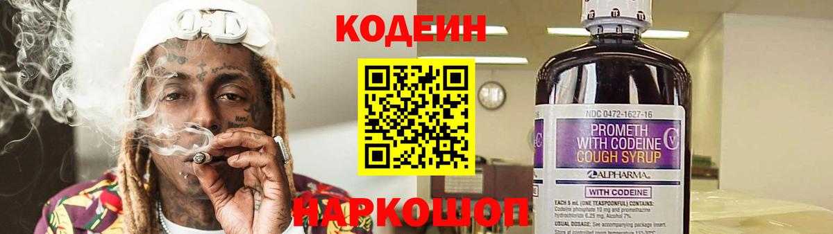 Кемерово  Codein Purple Drank  Codein Purple Drank  Вход с VPN 
