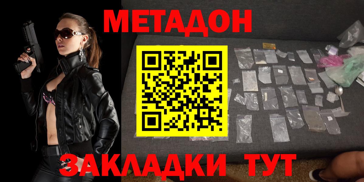 Кемерово  МЕТАДОН кристалл  Вход с VPN 