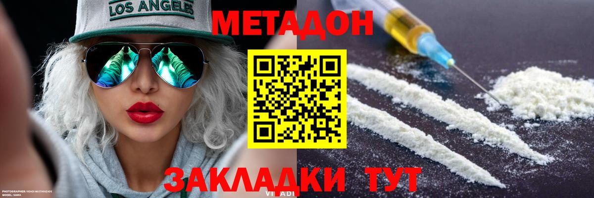 МЕТАДОН кристалл Кемерово